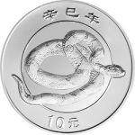 2001中国辛巳（蛇）年金银纪念币1盎司银币