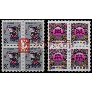 1996年第二轮生肖邮票四方联鼠