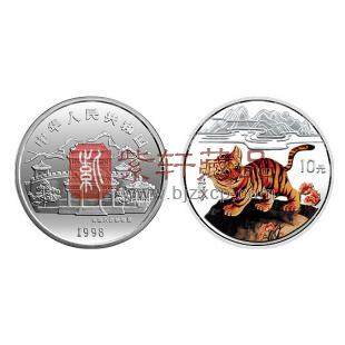 1998中国戊寅（虎）年金银铂纪念币1盎司圆形彩色银质纪念币
