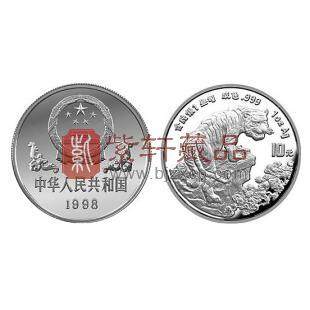 1998中国戊寅（虎）年金银铂纪念币1盎司圆形普制银质纪念币