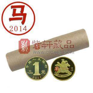 2014年马年流通纪念币（整卷）