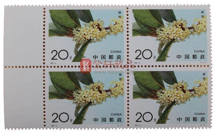 1995-6 桂花（T）四方联_四方联邮票_小本票&方联_邮票收藏、生肖