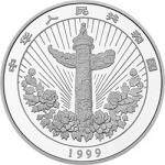 中国传统吉祥图（富贵有余）纪念银币1盎司圆形银质纪念币