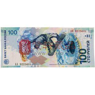 俄罗斯《2014年索契冬季奥林匹克运动会》纪念钞（单张）