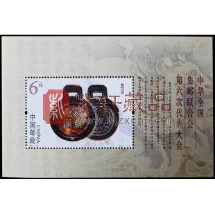 2007-20M 中华全国集邮联合会第六次代表大会（小型张） 