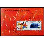 1997-15M  中华人民共和国第八届运动会（小型张）