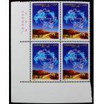 1999-10 万国邮政联盟成立一百二十五周年（J）四方联