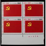 2001-12 中国共产党成立八十周年（J）四方联