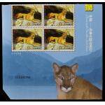 2005-23 金钱豹与美洲狮（中国和加拿大联合发行）（T）厂铭四方联