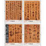 2011-6中国古代书法邮票 草书