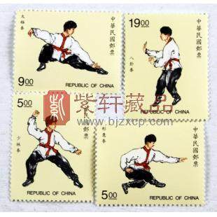 特374 中华武术邮票（1997年）