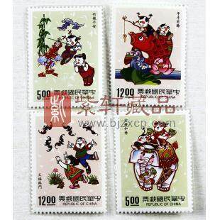 特301 吉祥邮票（1992年）