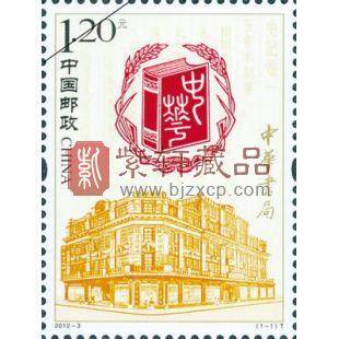 2012-3 中华书局（T）