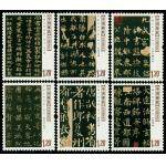 2007-30 《中国古代书法—楷书》邮票