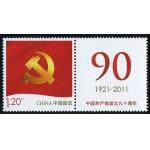 个22《中国共产党党徽》个性化邮票