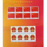 2004-23 中华人民共和国国旗国徽 大版...