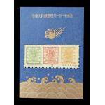 J150M   中国大龙邮票发行一百一十周年...
