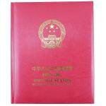 1983-1991年 中华人民共和国邮票合订...