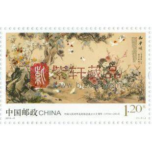 2014-8 中国人民对外友好协会成立六十周年 单枚 