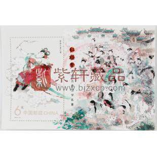 2014-13M 中国古典文学名著--《红楼梦》（一）（小型张）