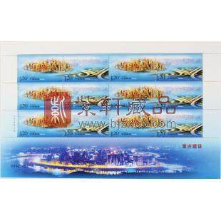 2007-15 重庆建设 整版邮票