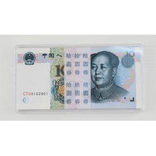 第五套人民币99版十元横水（9910）稀少最优品种 刀币