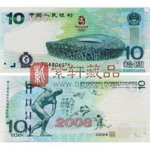 【抄底钞王】2008北京奥运纪念钞10元单张/纪念钞钞王北京奥运会纪念钞/奥运钞