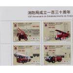 澳门消防局成立130周年邮票 （2013年）
