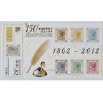 HK C175M 香港邮票发行150周年纪念 （小型张）（2012年）