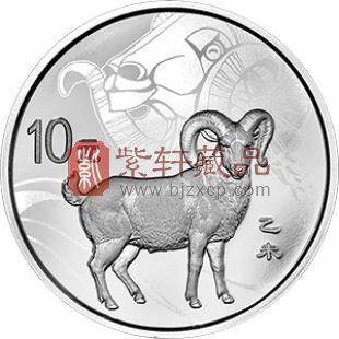 2015年羊年圆形1盎司银质纪念币