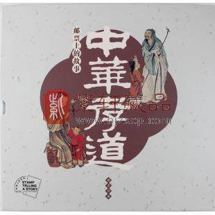 2014-23邮票上的故事《中华孝道（一）》（T） 画册 集邮总公司