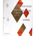 2014年中国集邮总公司邮票年册(不含小本票...
