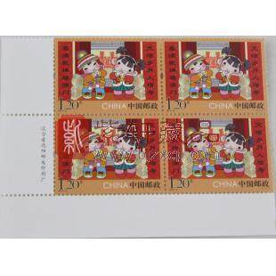 2015-2 拜年（一） 四方连邮票