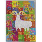 2015-1 羊年生肖小版邮票珍藏册