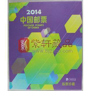 2014年马年邮票年册大版册（中国集邮总公司）