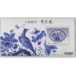 特610 台湾2014年古物故宫青花瓷邮票 小型张