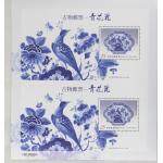 特610 台湾2014年古物故宫青花瓷邮票  双联小型张邮票