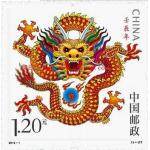 2012-1《壬辰年》龙年生肖单套邮票