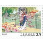 2014年中国台湾古典小说邮票 - 红楼梦(...
