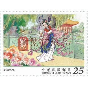 特612 台湾2014年 古典小说邮票—红楼梦（2）单套邮票