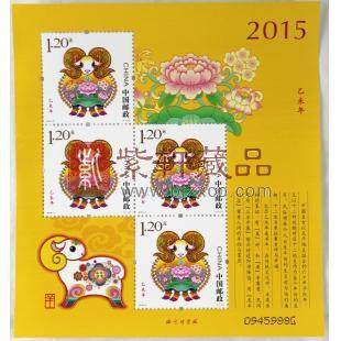 2015年《乙未年》羊年生肖邮票赠送版 羊年小黄票