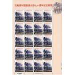 纪329 抗战胜利暨台湾光复七十周年纪念邮票...