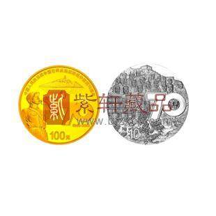 2015年中国人民抗日战争暨世界反法西斯战争胜利70周年纪念币 金银币套装