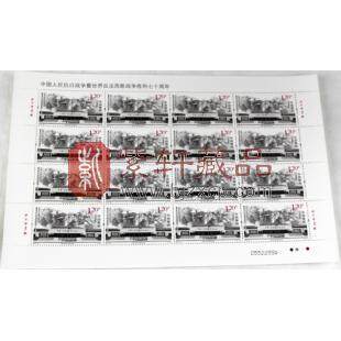 2015-20 中国人民抗日战争暨世界反法西斯战争胜利70周年 整版邮票