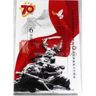 2015-20 中国人民抗日战争暨世界反法西斯战争胜利70周年 小型张邮票