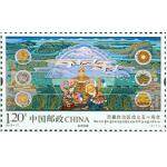 2015-17 西藏自治区成立五十周年 单枚邮票