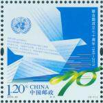 2015-24 联合国成立七十周年 单套邮票