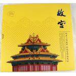 2015年 故宫博物院 珍藏册 中国集邮总公司