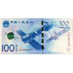2015年中国航天纪念钞 单张