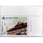 2015-26 天津大学建校一百二十周年 单套邮票
